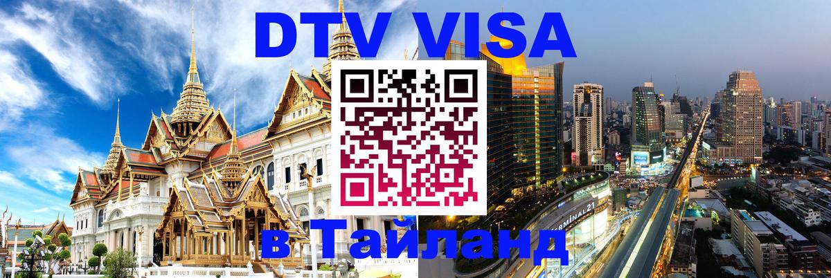 Оформление DTV визы под ключ: стоимость и тарифы, только загранпаспорт - 21.11.2025 